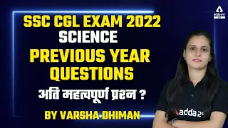 SSC CGL Exam 2022 | Science | Previous Year Questions अति महत्वपूर्ण प्रश्न  ?