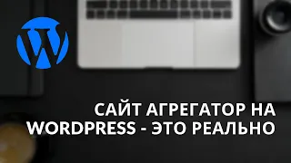 🔥 Создаем сайт агрегатор на WordPress/ Обзор тем HivePress и ExpertHive, их плагинов и расширений