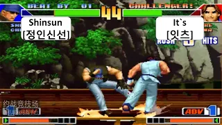 KOF 98 Shinsun[정인신선] 2 RANDOM VS It`s[잇츠]