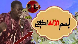 Waxtane Ci Khassida BISMIL ILAHI IKFINI Par Sr Mor Talla Thiam Alalou BOROM TOUBA