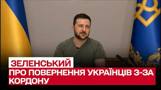 У нас буде бум! Всі українці повернуться додому після перемоги! | Володимир Зеленський