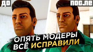 МОДЫ СПАСАЮТ РЕМАСТЕРЫ GTA | НАКОНЕЦ-ТО МОЖНО ИГРАТЬ