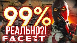 Проверяю 99% ПОБЕДНУЮ тактику на Мираже (FACEIT CS:GO)