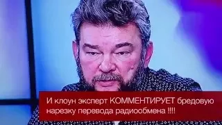 Ряженый "эксперт" Вадим Лукашевич  комментирует катастрофу на ДОЖДЕ