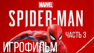 SPIDER-MAN игрофильм (часть 3) #Borgilot #Боргилот