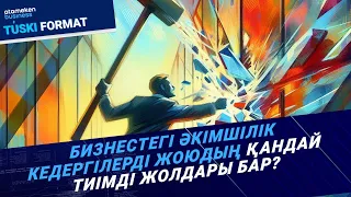 Қазақстан жаңалықтары - Түскі формат | 03.05.2024