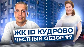 Обзор жилого комплекса ID Кудрово - все новостройки СПб