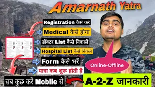 Online Registration Form कैसे भरें Amaranth Yatra, Medical, Hospital, Bank, Doctor List Kaise निकाले