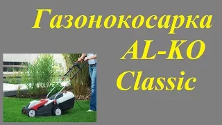 Газонокосарка AL-KO 3.82SE  IMHO