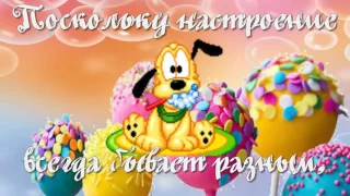 ХОРОШЕГО  НАСТРОЕНИЯ! Веселые позитивные пожелания для друзей