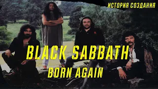 BLACK SABBATH | BORN AGAIN | ИСТОРИЯ СОЗДАНИЯ