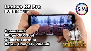 Обзор Lenovo K5 Pro в Pubg Mobile! (GFX Tool)