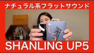 【 SHNLING UP5 】遅くなりましたが要望が多かった、GO Blu　のライバルを徹底検証してみました！【結果はいかに！？】