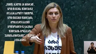 „თქვენი შვილების მომავალი გაქვთ მოწყობილი და სხვისი შვილების მომავალს უპირისპირდებით", - აქუბარდია