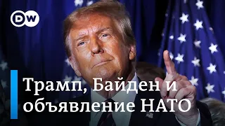 Трамп, Байден и объявление НАТО о рекордном росте расходов на оборону