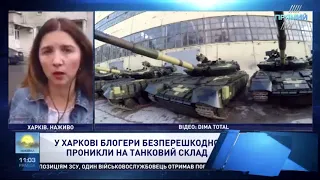 Кореспонедент “Прямого” про проникнення блогерів на танковий склад у Харкові
