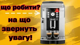 DeLonghi magnifica s Не стандартна помилка!