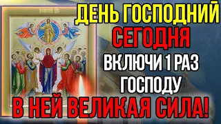 Сегодня ОБЯЗАТЕЛЬНО ПОСЛУШАЙ! Помощь придет сразу! Сильная молитва Господу