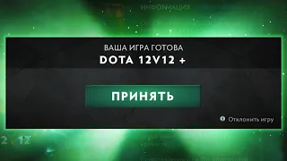 DOTA 2 12 VS 12