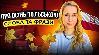 Про осінь польською