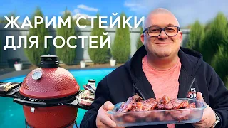 СТЕЙКИ НА БОЛЬШОМ КРАСНОМ ЯЙЦЕ / Открытие летнего сезона