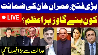 Big News for PTI | Zardari Shehbaz Meeting | Imran Khan's Bails Granted |Sheikh Rasheed Out