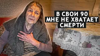 Я НЕ ОБИЖЕНА БОГОМ, НО УЖЕ УСТАЛА  ЖИТЬ. БАБУШКА 90 ЛЕТ. Орловская обл. Мценский р/н д. Мелынь