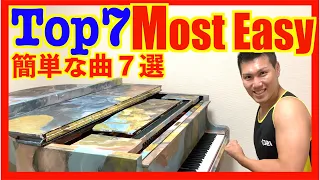 Top 7 Easiest Piano Pieces (Classic)