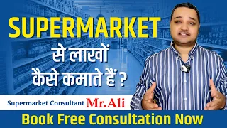 100% Supermarket Success Meet: Book Free Consultation now