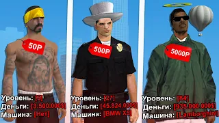 КУПИЛ АККАУНТ ЗА 50, 500 и 5000 РУБЛЕЙ в GTA SAMP