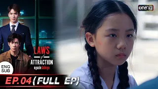 Laws of Attraction Ep.04 (Full Ep) | 5 Aug 2023 | one31