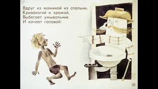 Мойдодыр - СССР 1969г