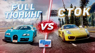 НАСКОЛЬКО ПОЛНЫЙ ТЮНИНГ ЛУЧШЕ СТОКОВЫХ ДЕТАЛЕЙ В NFS RIVALS!!!