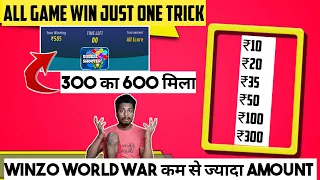 Winzo World War ₹10 ₹20 ₹35 ₹50 ₹100 ₹300 | Winzo World War ऑल गेम ट्रिक | Winzo Ka Baap