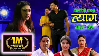 Nepali web series | 𝐓𝐘𝐀𝐀𝐆 "त्याग" | Episode - 22 | Swanika Bastola | Sep 27, 2021 | Abhishek