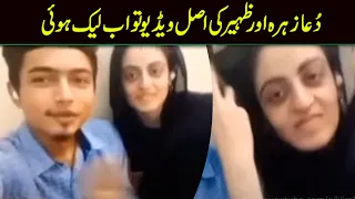 Dua zahra and husband Zaheer latest video ! Live Interview k doran kya hoa ? Viral Pak Tv new video