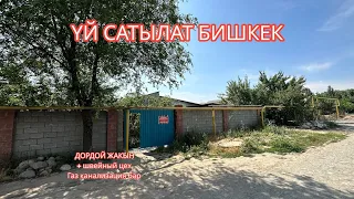 УЙ САТЫЛАТ БИШКЕК 2023