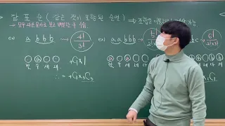 개념원리 확률과 통계 [ 경우의 수 ] 5. 같은 것이 포함된 순열