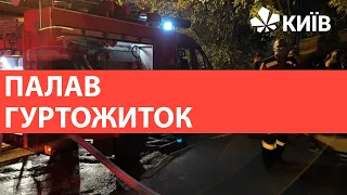 У Києві горів гуртожиток КНЕУ