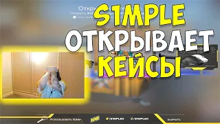 S1MPLE ОТКРЫЛ НОВУЮ ОПЕРАЦИЮ / НОВЫЕ КЕЙСЫ С ОПЕРАЦИИ/S1MPLE ПРО НОВЫЙ DUST 2/ОБЗОР ОПЕРАЦИИ RIPTIDE