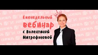 Трудовой договор: условия, сроки, компенсации, режим работы / вебинар Валентины Митрофановой