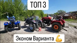 3 бюджетных трактора с 3 точкой в село