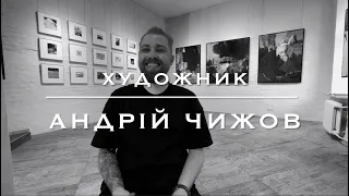 Інтерв'ю з художником. Андрій Чижов | PORTAL 11