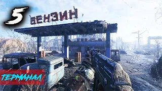 Metro Exodus Часть 5 - Терминал: Прохождение на русском