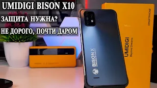 Umidigi Bison X10  Ультра бюджетный защищенный смартфон. Такого никто не предложит