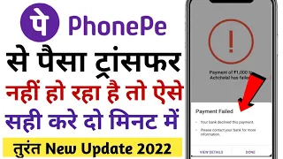 Phonepe payment failed 2022 | Phonepe failed problem | phonepe transaction failed kaise thik kare |