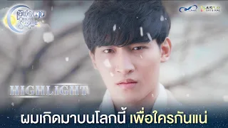 [Sub] Highlight  EP1 [1/4] ฉากเปิดซีรีส์ "เลิฟ@นาย" Oh! My Sunshine Night