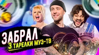 ЗАБРАЛ 3 ТАРЕЛКИ МУЗ-ТВ. VLOG. Егор Крид