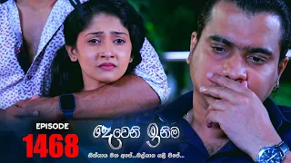 Deweni Inima ( දෙවෙනි ඉනිම ) | Episode 1468 13th December 2022