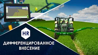 Дифференцированное внесение. Hitech Review. AGROSPHERA